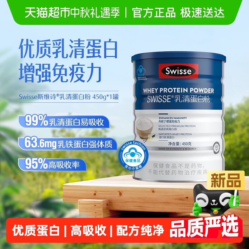 Swisse斯维诗乳清蛋白粉固体饮料900g