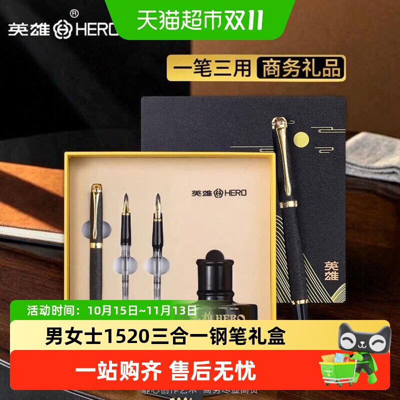英雄1520三合一钢笔成人礼盒送礼笔顶镶钻绒砂笔身镀金笔夹金属