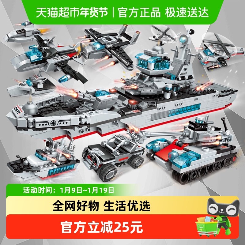 启蒙儿童玩具礼盒男孩玩具军事拼装积木8合1巡洋舰送男孩生日礼物,玩具/童车/益智/积木/模型,普通塑料积木,淘宝优惠券,粉丝福利购,淘宝优惠卷