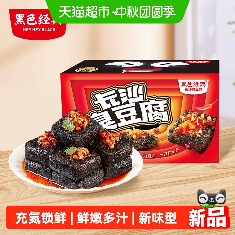 【新品】黑色经典长沙臭豆腐特产网红豆干辣条休闲零食小吃豆腐干