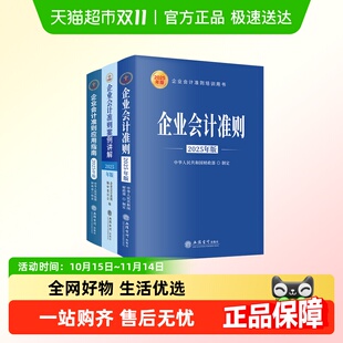 案例讲解 企业会计准则应用指南 企业会计准则立信 2025版