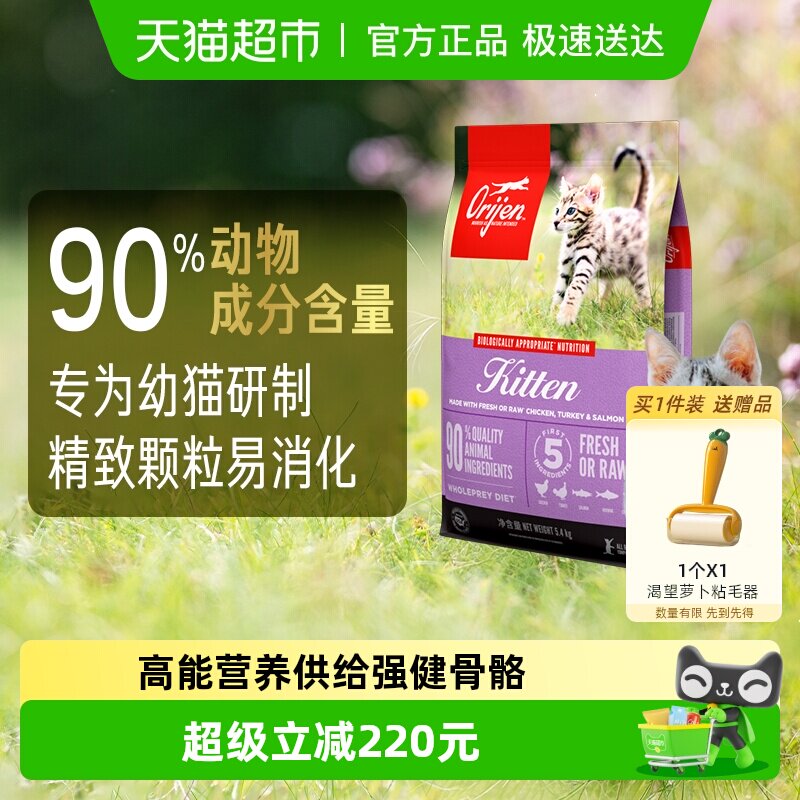 Orijen原始猎食渴望幼猫粮专用 高蛋白猫粮5.4kg 无谷全价猫粮