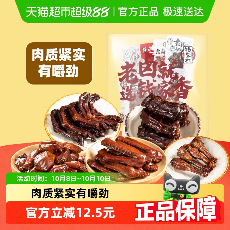 钱家香鸭肉干零食鸭爪鸭舌鸭胗鸭脖470g独立小包肉干零食组合12包
