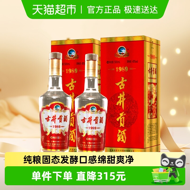 古井贡酒浓香型45度白酒