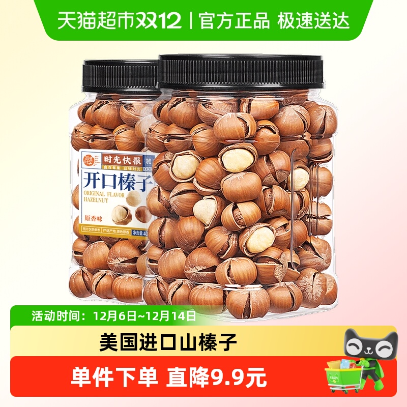 每果时光开口大榛子原味坚果
