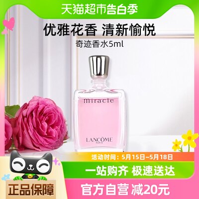 Lancome/兰蔻奇迹香水5ml体验装清新花香调 持久法式浪漫香氛