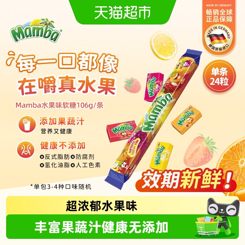 下拉详情更优惠Mamba二宝进口水果软糖条装独立装儿童怀旧小糖果