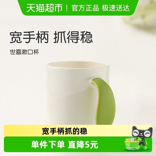 世喜刷牙敞口杯喝水漱口杯