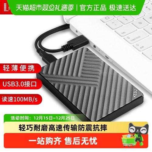 科硕5TB大容量移动硬盘