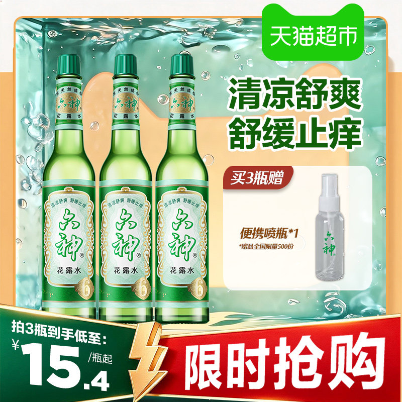 六神止痒花露水一瓶多用驱蚊清香