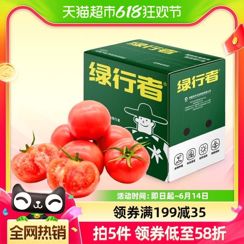 【绿行者】粉番茄小果水果西红柿2.5kg生吃自然熟蔬菜水果 水产肉类/新鲜蔬果/熟食 番茄 原图主图