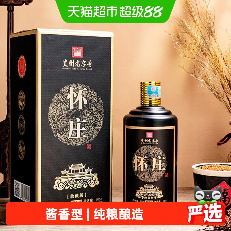 怀庄酒收藏级53度500ml*6瓶整箱装酱香型白酒送礼自饮宴请