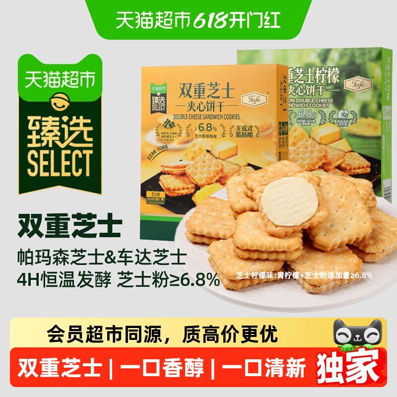 猫超臻选双重芝士夹心饼干柠檬芝士味下午茶休闲零食饼干儿童礼包