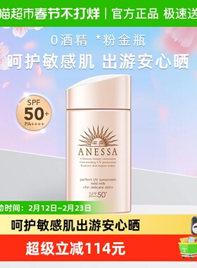 安热沙ANESSA安耐晒粉金瓶防晒乳温和耐晒敏感肌清爽户外60ml