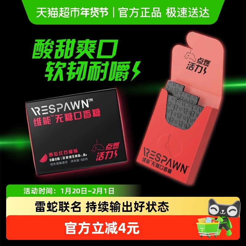 维能小黑条雷蛇合作电竞0糖0脂口香糖果西瓜红石榴味32g*1盒零食,零食/坚果/特产,口香糖,淘宝优惠券,粉丝福利购,淘宝优惠卷