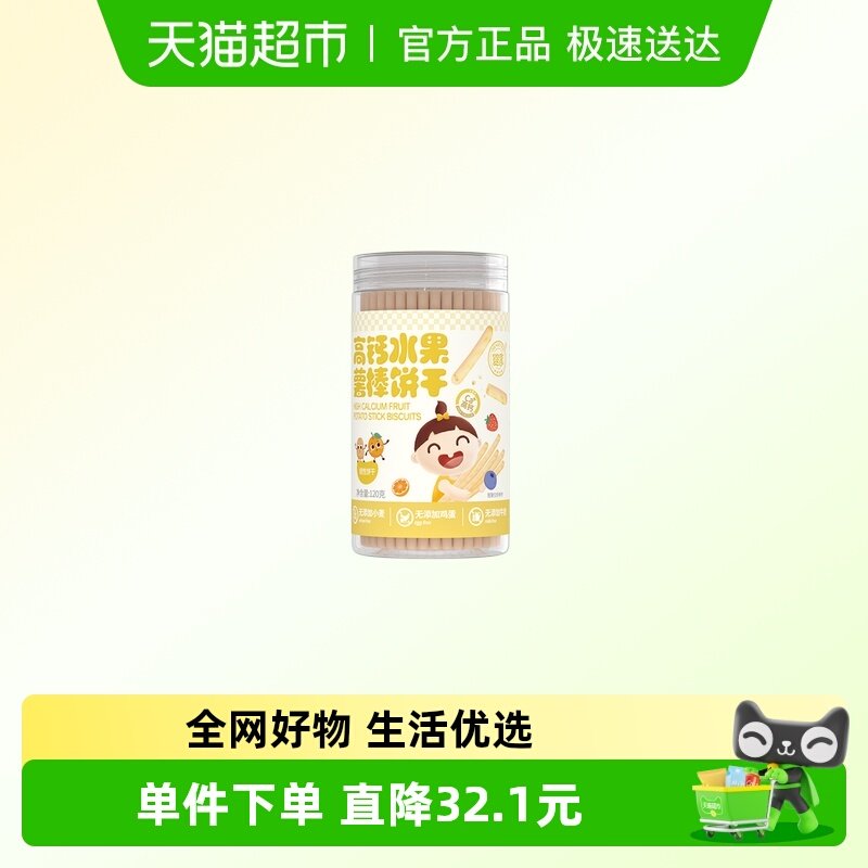 婴享果蔬高钙水果薯棒儿童零食婴幼儿宝宝辅食磨牙饼干罐120g/罐