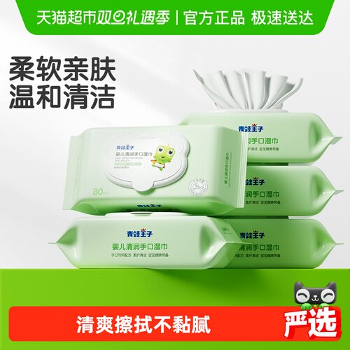 青蛙王子手口专用婴儿湿巾