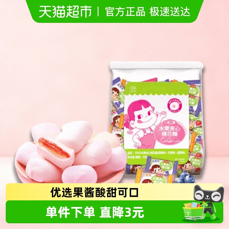 不二家果酱夹心棉花糖300g*1袋多种口味糖果零食喜糖独立包装