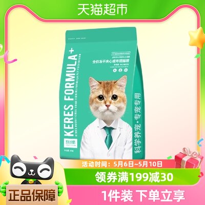 【新客专享试吃装】凯锐思猫粮成猫冻干夹心猫粮300g