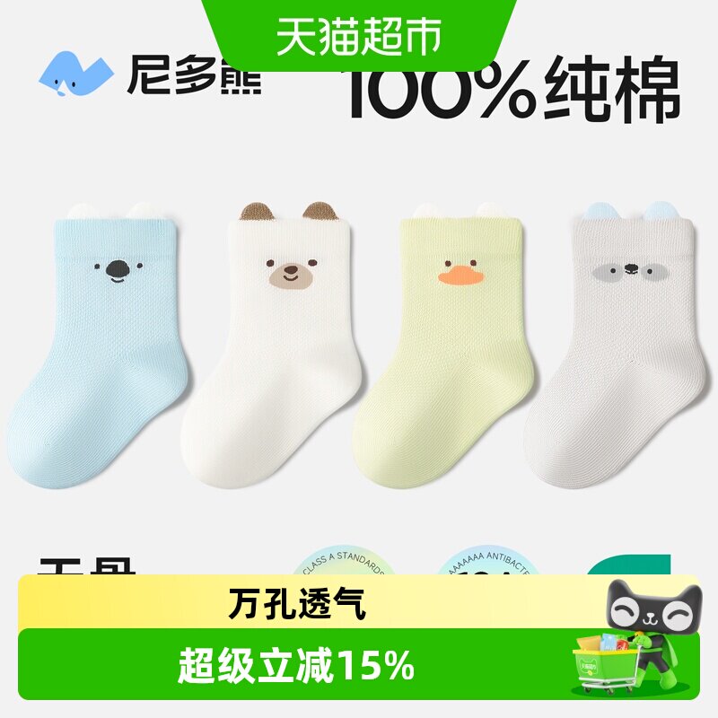 尼多熊A类婴儿袜子软糯透气