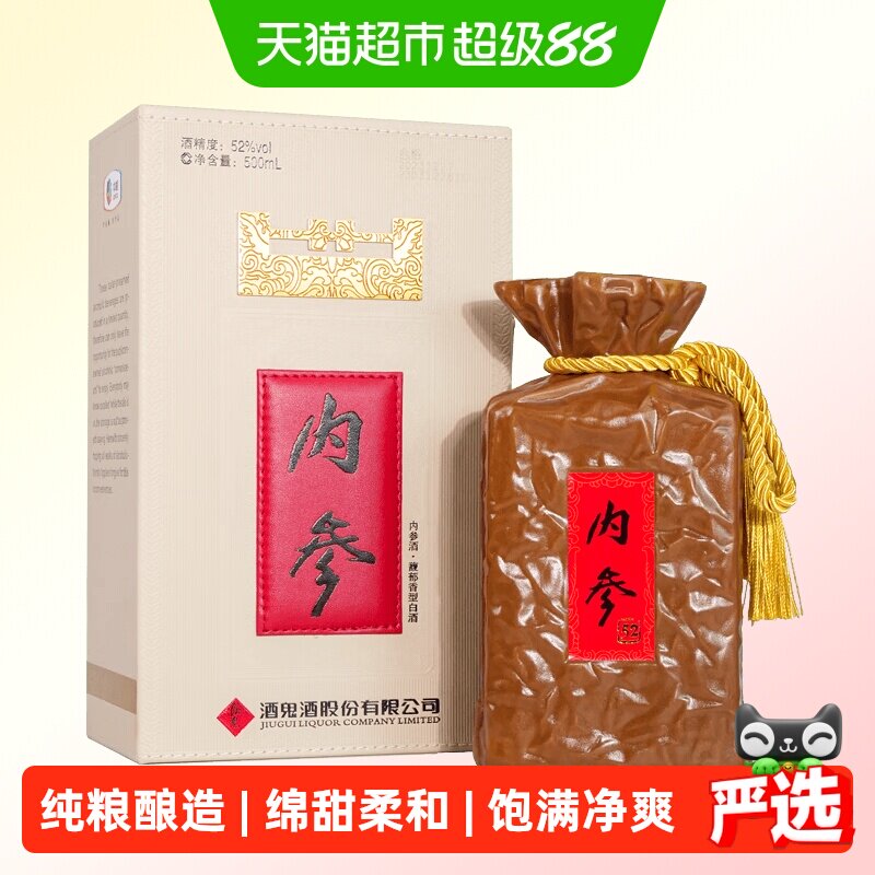 酒鬼内参龙马精神52度单瓶装白酒图片