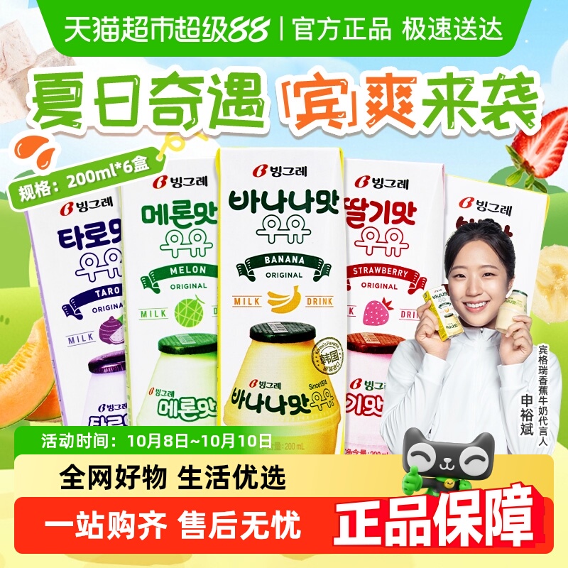 宾格瑞香蕉牛奶含乳饮品韩国进口