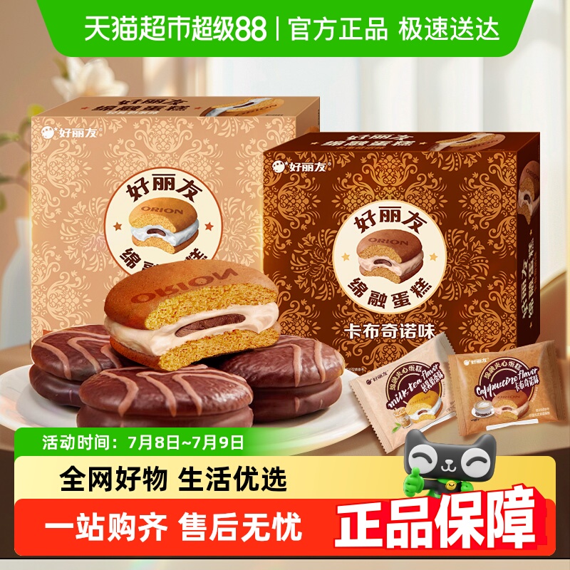 好丽友派绵融夹心蛋糕轻乳奶茶卡布奇诺云朵蛋糕零食下午茶糕点