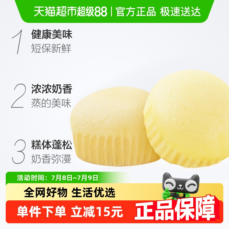 三只松鼠面包早餐糕点蒸蛋糕