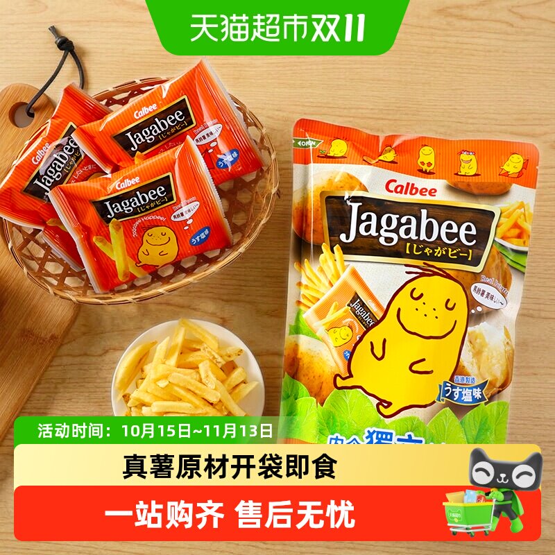 【包邮】calbee卡乐比薯条宅卡b淡盐原味薯条三兄弟膨化零食小吃