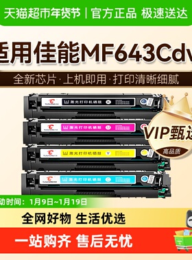 图盛适用佳能MF643Cdw硒鼓Canon imageCLASS打印机CRG054墨盒碳粉