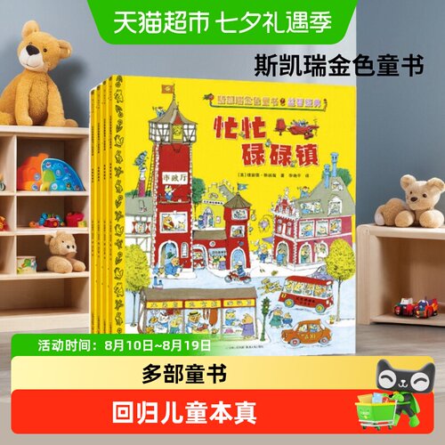 斯凯瑞金色童书&middot益