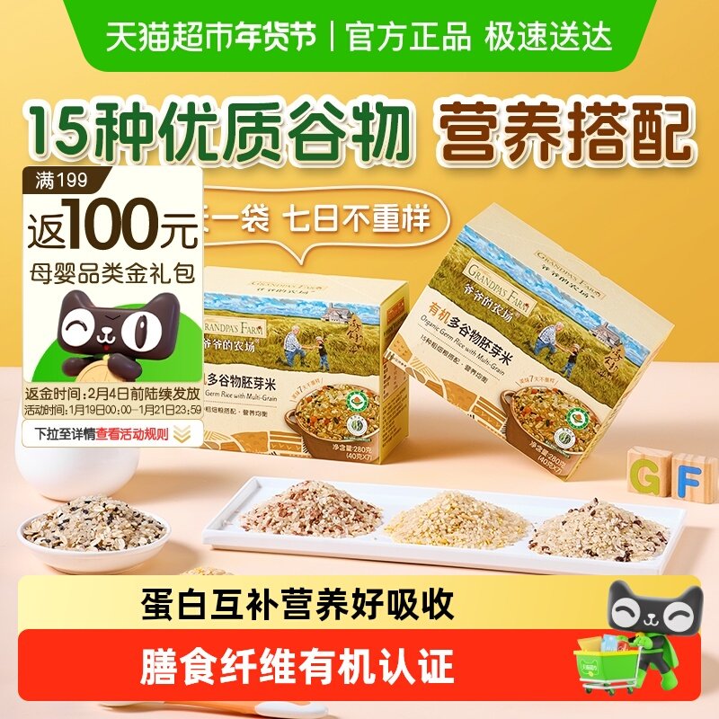 爷爷的农场多谷物有机胚芽米宝宝辅食米糊儿童大米粥黄米低筋面粉,婴童食品,宝宝米/宝宝粥,淘宝优惠券,粉丝福利购,淘宝优惠卷