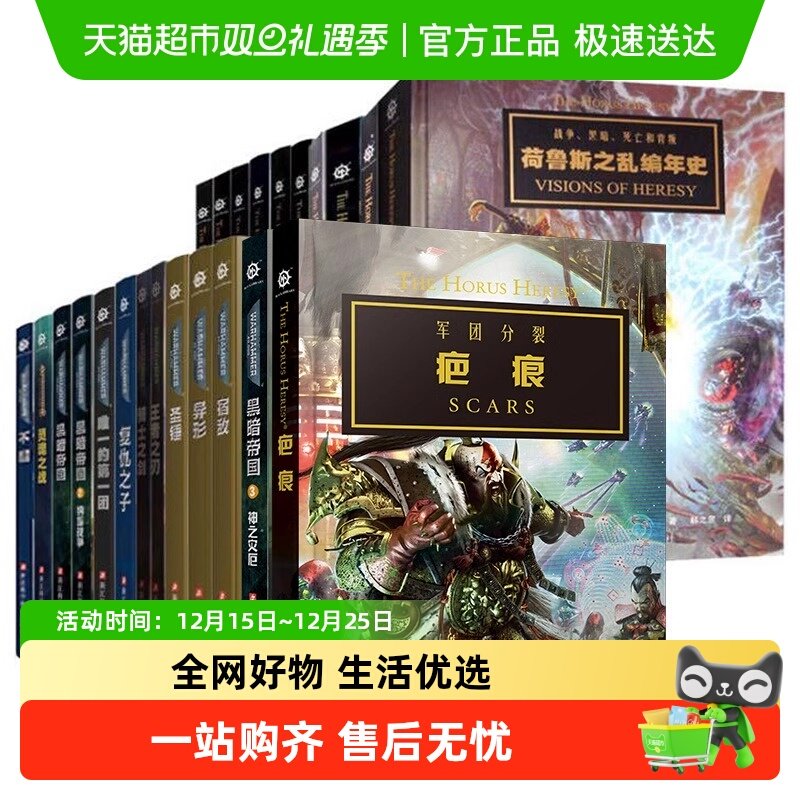 战锤官方中文小说+设定集全集