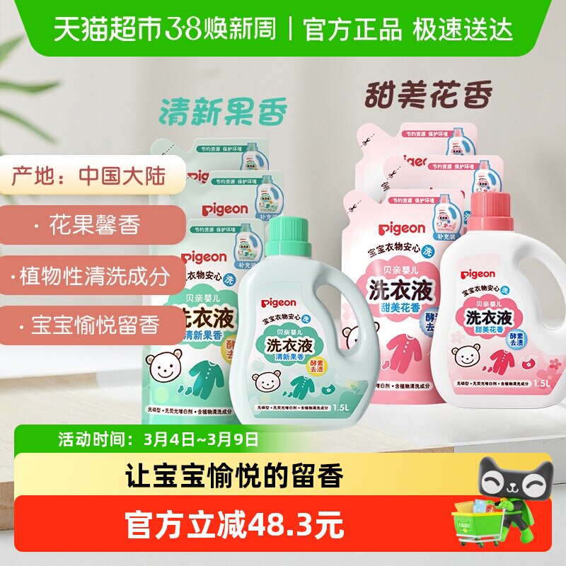 Pigeon贝亲婴儿洗衣液宝宝衣物清洗剂儿童清洗液皂