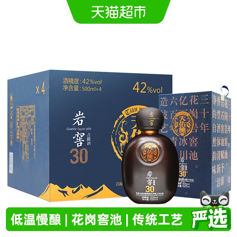 天佑德青稞酒岩窖30白酒42度整箱清香型纯粮酒特产送礼