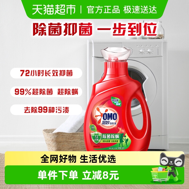 奥妙除菌去渍长效酵素洗衣液