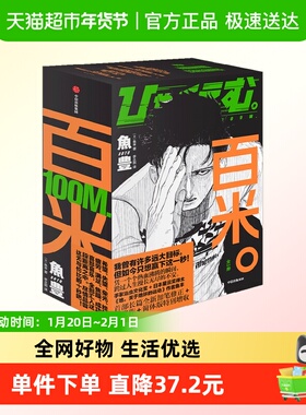 百米 全3册 鱼丰 著 地关于地球的运动 百米。简体中文版 动漫