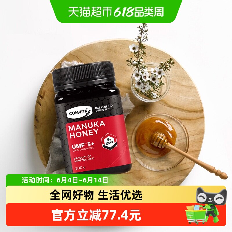 comvita新西兰原装进口康维他麦卢卡蜂蜜UMF5+天然野生成熟蜜