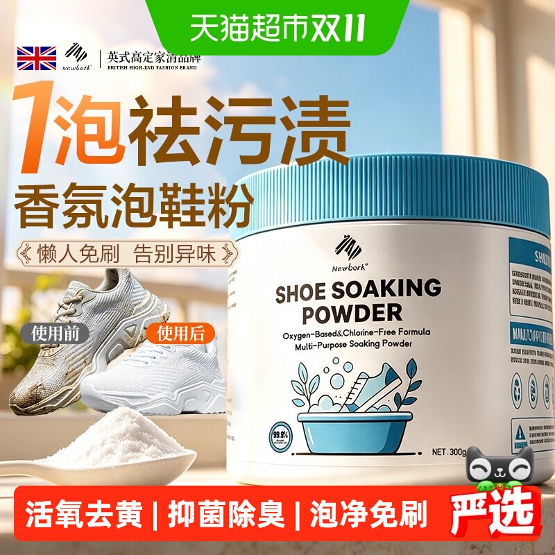 Newbark活氧泡鞋粉洗鞋清洁剂运动小白鞋网面鞋去污增白去黄刷鞋