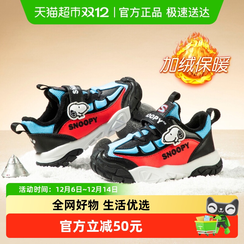 Snoopy/史努比男童二棉鞋运动鞋