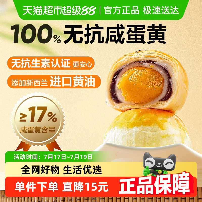 良品铺子精品蛋黄酥整盒