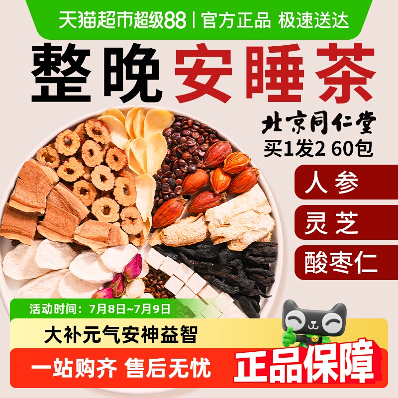 压力大喝挑战一周期安享好眠