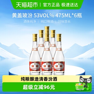 汾酒山西杏花村53度黄盖玻汾整箱清香白酒口粮酒 随机发货 包装