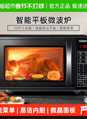 格兰仕智能家用小型平板微波炉烤箱光波炉蒸烤箱微烤一体正品DG