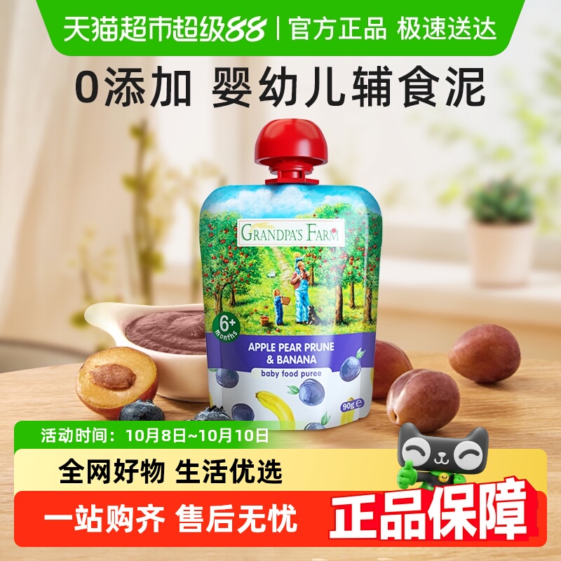爷爷的农场婴幼儿童辅食原装进口西梅香蕉水果泥