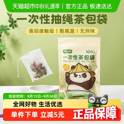 双枪无纺布一次性茶包袋100只