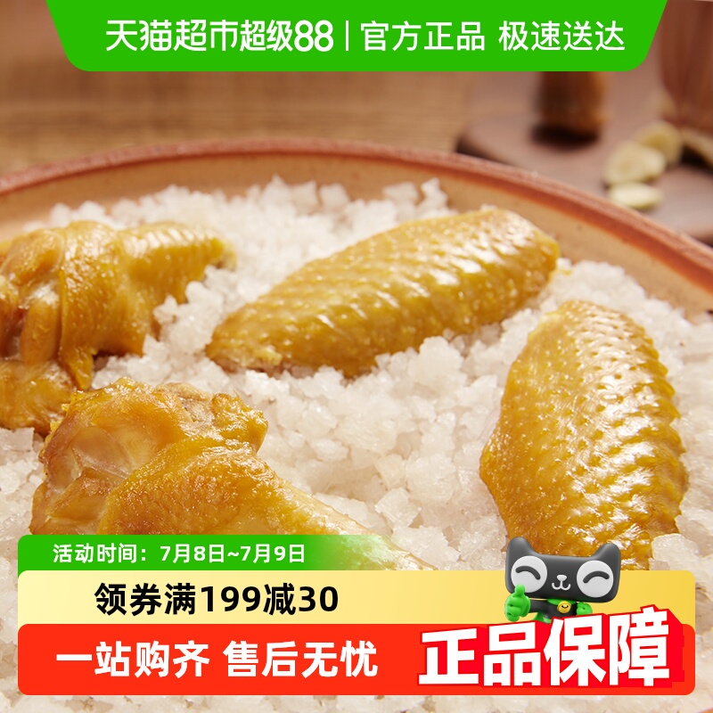 无穷盐焗鸡翅礼盒卤味熟食小鸡腿办公室休闲零食网红小吃特产