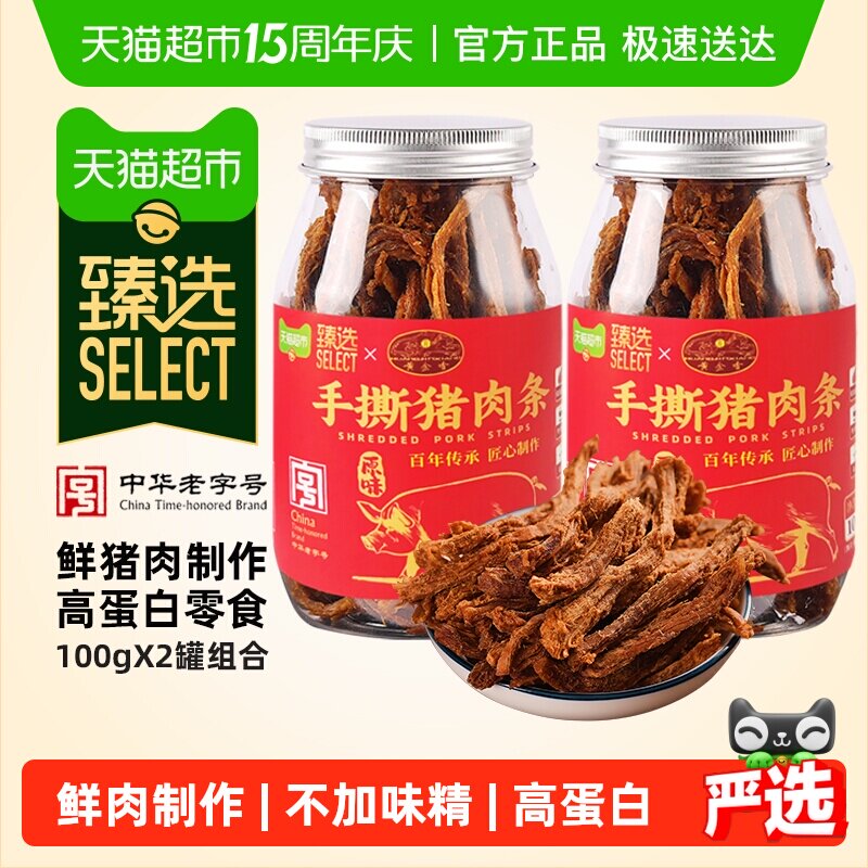 黄金香老字号高蛋白手撕猪肉条100g*2不加味精办公室猪肉干零食
