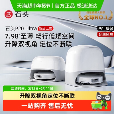 roborock/石头扫地机器人