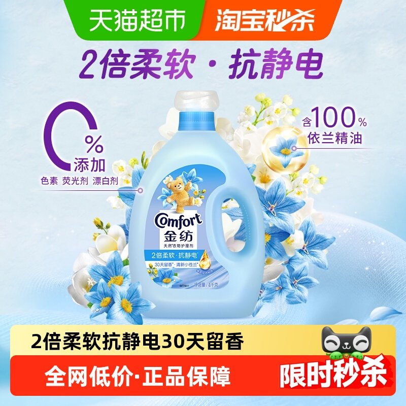 金纺清新柔顺衣物护理剂4kg持久留香防静电衣物柔顺剂